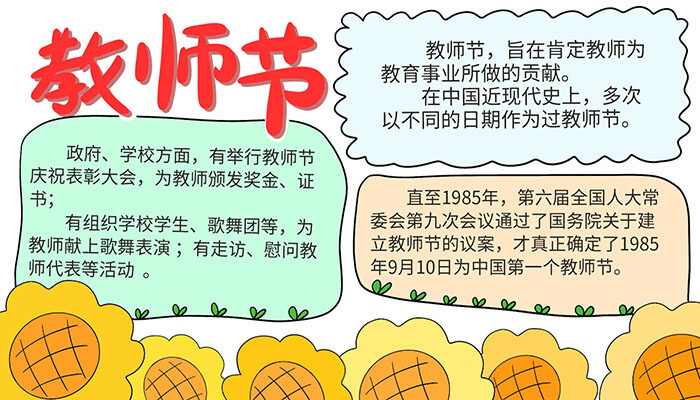 教师节手抄报简单有趣