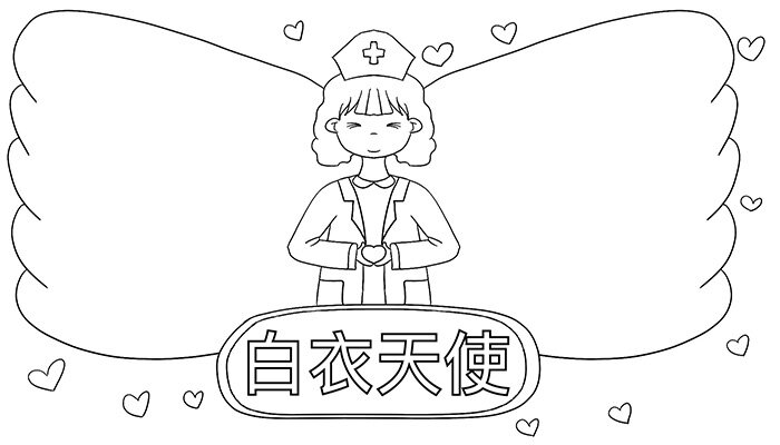 小学生白衣天使手抄报卡通