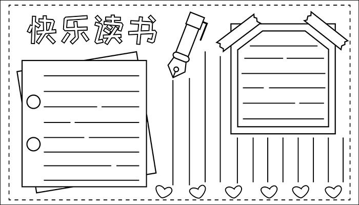 读书手抄报内容资料卡通有趣