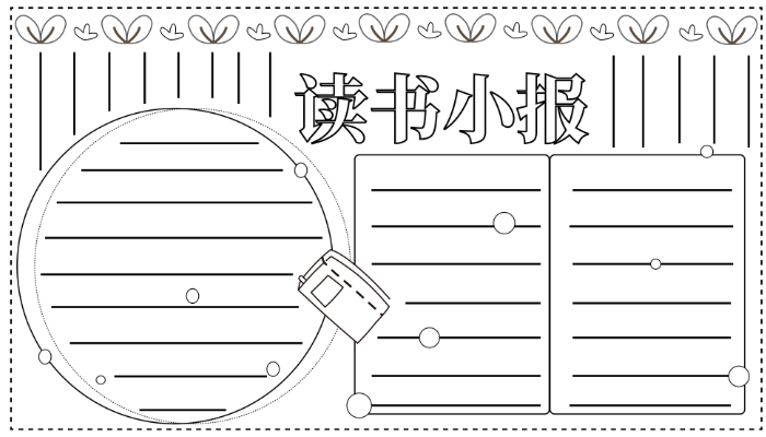 读书手抄报图片