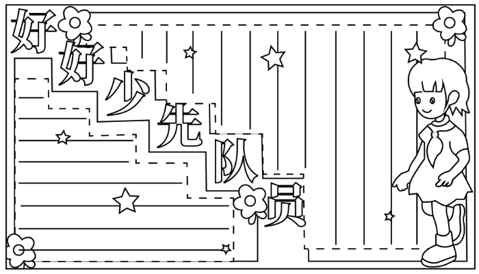 争做新时代好队员手抄报