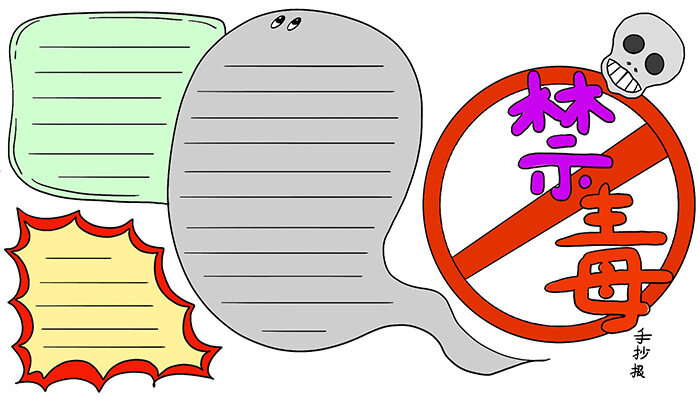关于禁毒的手抄报卡通