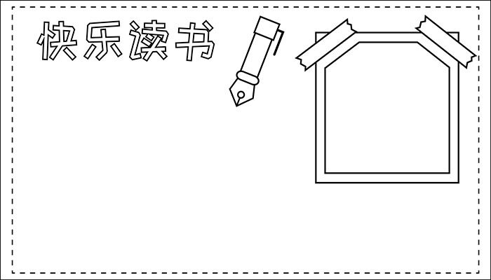 读书手抄报内容资料卡通有趣