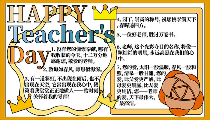 HAPPY Teacher's  Day手抄报漂亮简单