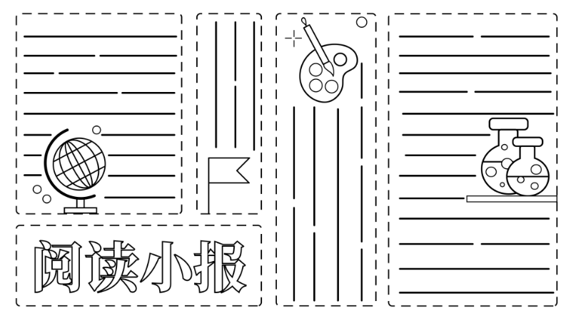 ​阅读手抄报简单又漂亮