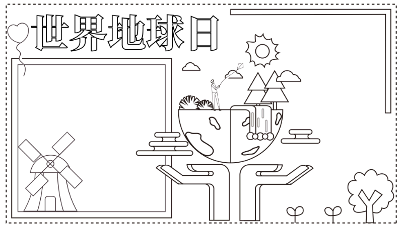 世界地球日手抄报图片