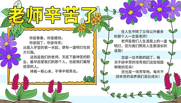 老师辛苦了手抄报方法二简单好学