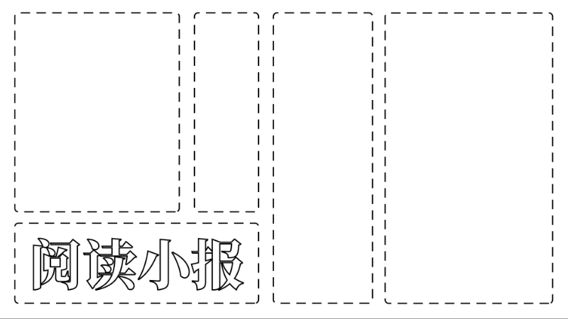 ​阅读手抄报简单又漂亮