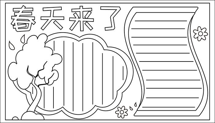 关于春天的手抄报简单又漂亮可爱