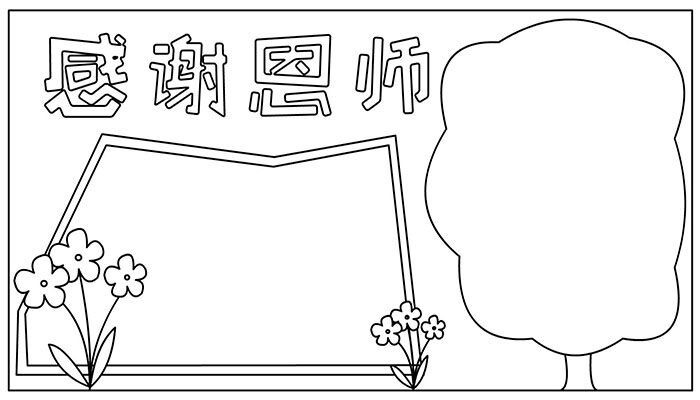 教师节手抄报卡通有趣