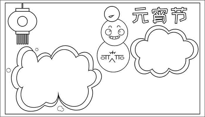 传统节日手抄报卡通可爱