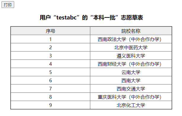 四川省高考志愿填报辅助系统使用步骤