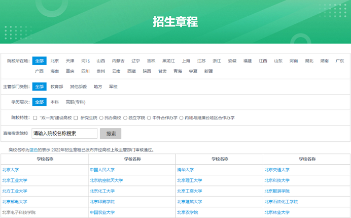 四川省高考志愿填报辅助系统使用步骤