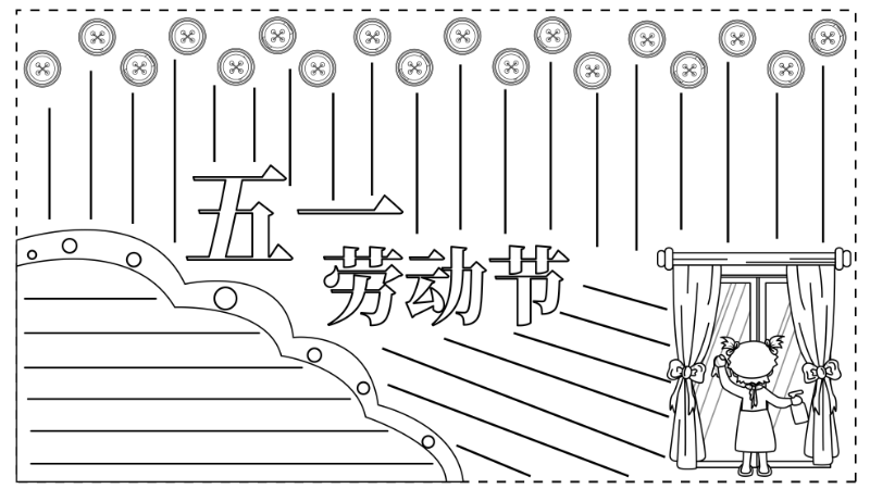 ​五一劳动节手抄报简单又漂亮