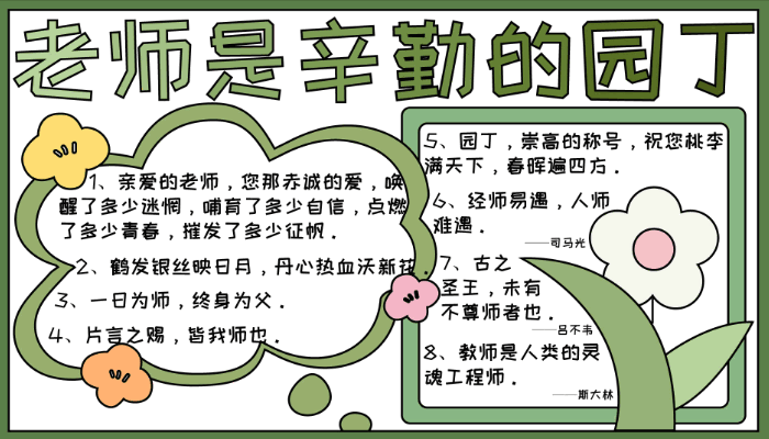 教师节手抄报容易