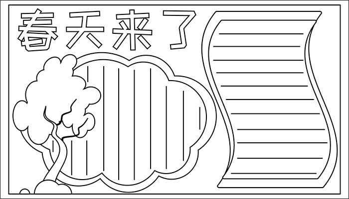 关于春天的手抄报简单又漂亮可爱