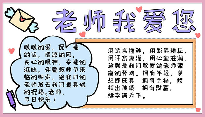 教师节手抄报甜美简约