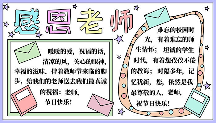 教师节手抄报简约