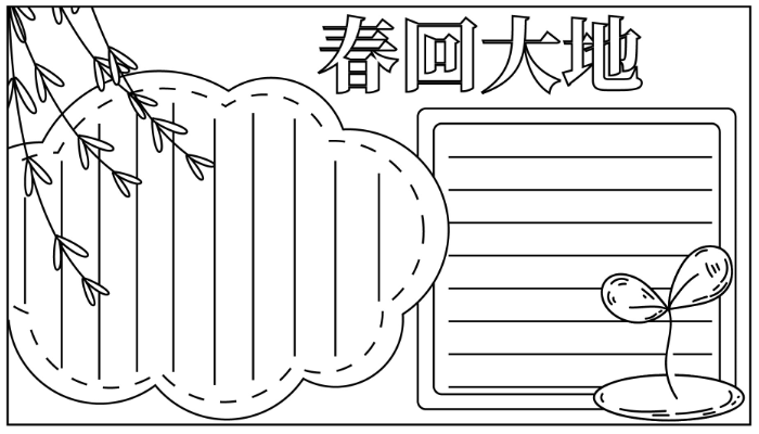 春天手抄报图片大全