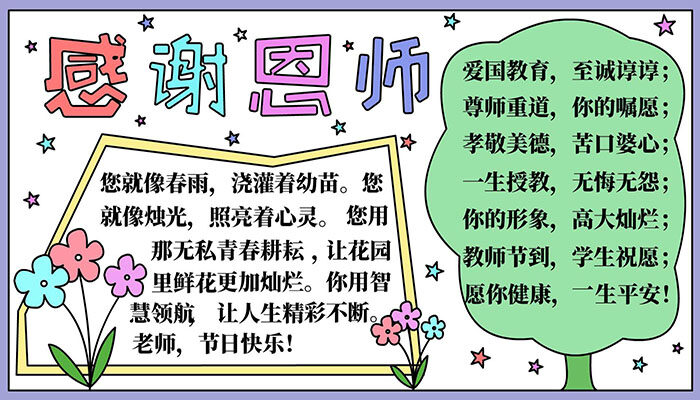 教师节手抄报卡通有趣