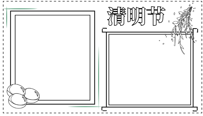 清明节手抄报好看简单