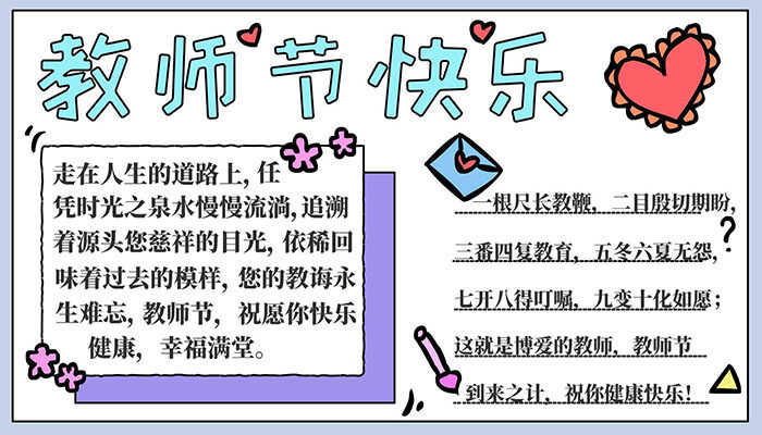 教师节手抄报甜美