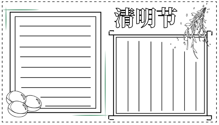 清明节手抄报好看简单