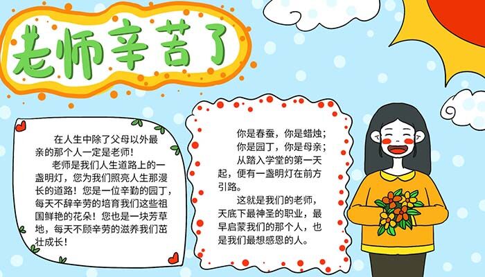 老师辛苦了手抄报方法一