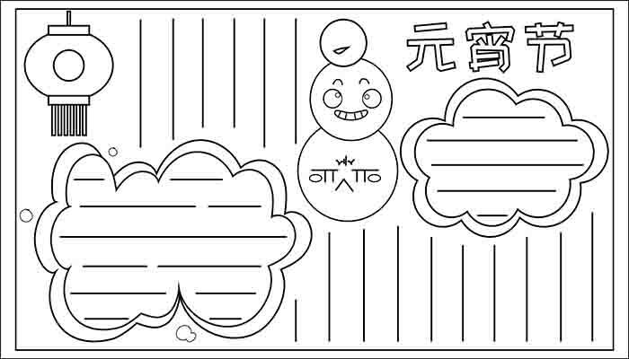 传统节日手抄报卡通可爱